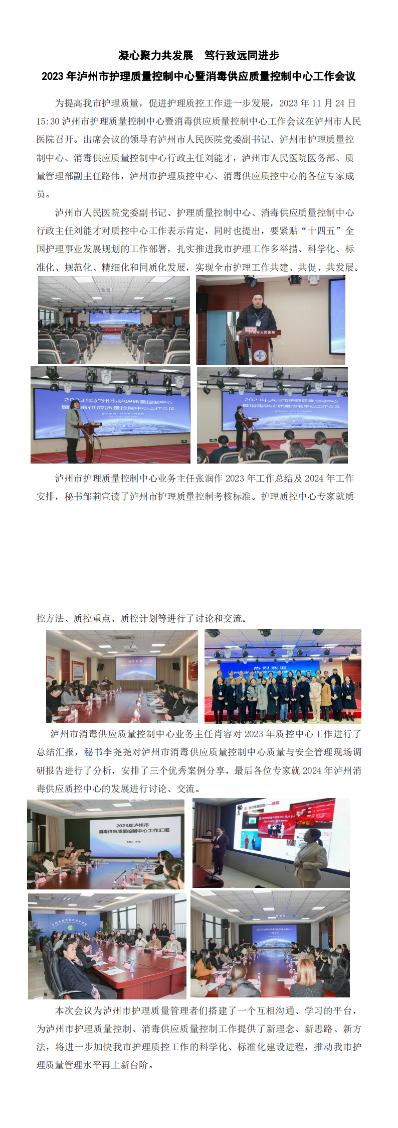 2023年市質(zhì)控中心會(huì)議簡(jiǎn)報(bào)_00.png